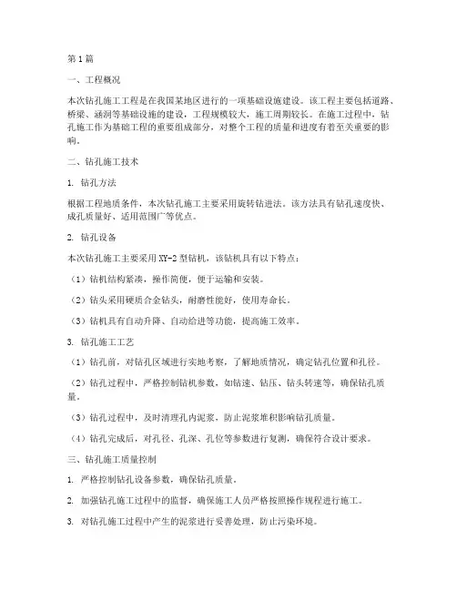 钻孔施工工程小结(3篇)