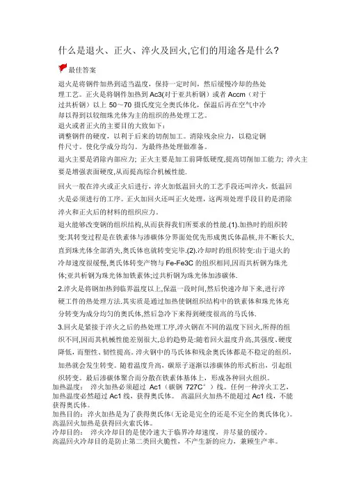 什么是退火、正火、淬火及回火