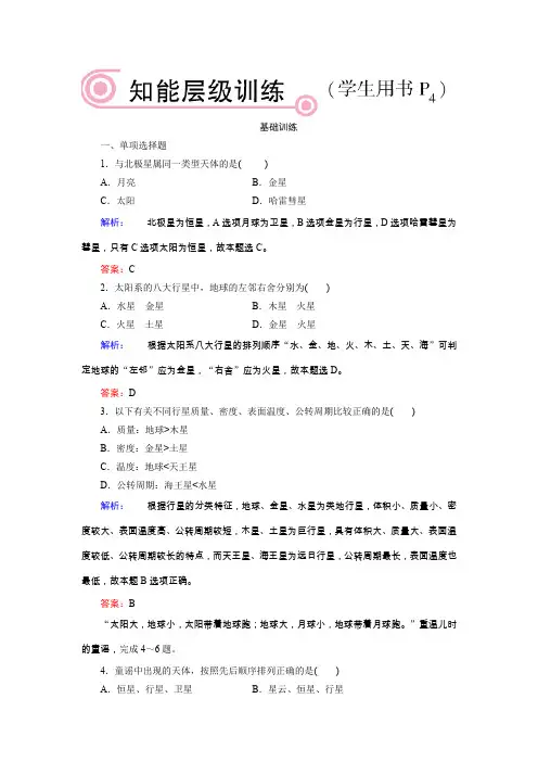 宇宙中的地球练习