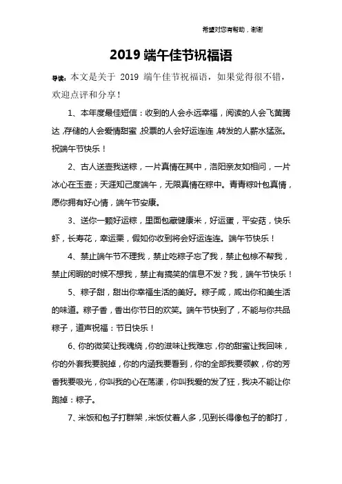 2019端午佳节祝福语
