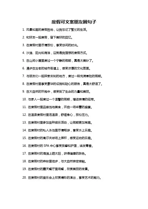 度假可文案朋友圈句子