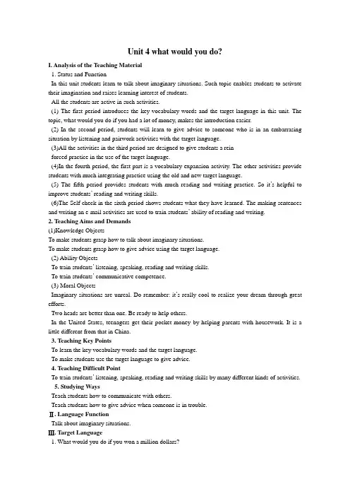 人教版九年级英语unit4全英文教案新目标-人教新目标版九年级全册