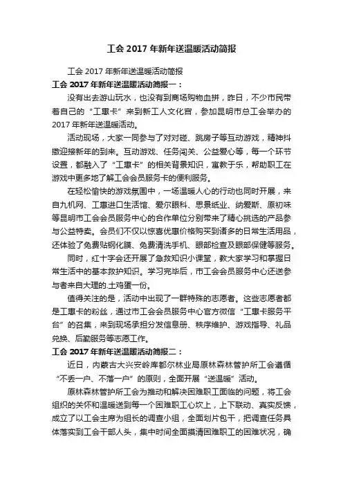 工会2017年新年送温暖活动简报