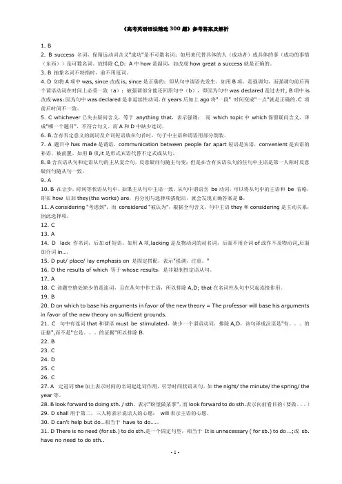 高考英语语法精选300题(答案)