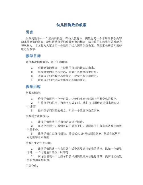 幼儿园倒数的教案
