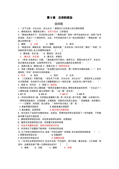 人教版部编版七年级下册历史：第二单元第6课北宋的政治同步练习题