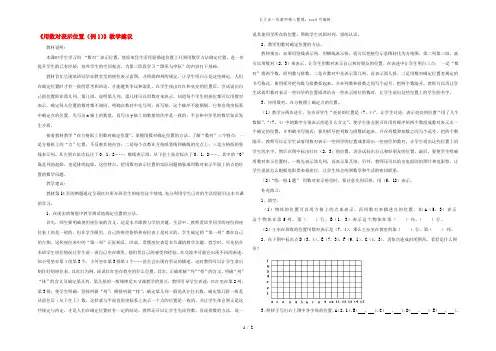 六年级数学下册 第2单元《用数对表示位置》(例1)教学建议 冀教版