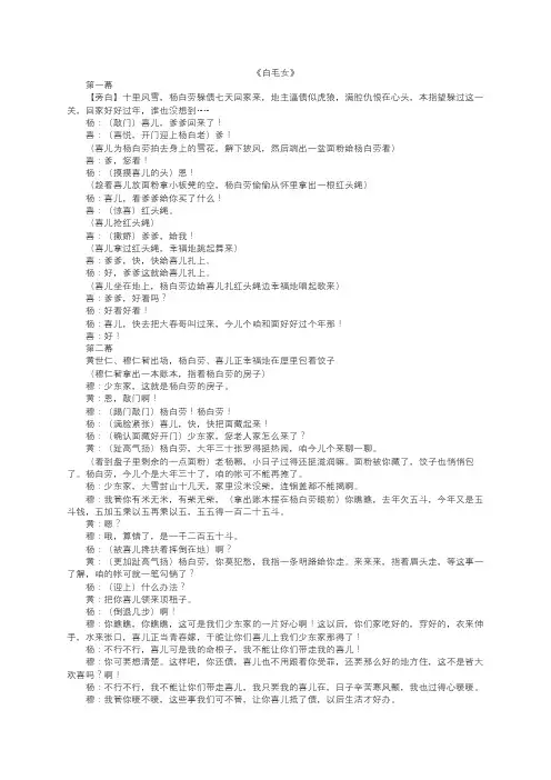 《白毛女》