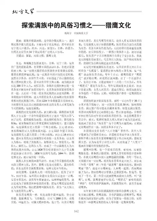 探索满族中的风俗习惯之——猎鹰文化