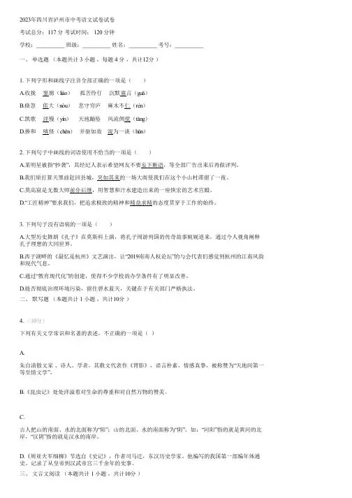2023年四川省泸州市中考语文试卷(含答案)110859