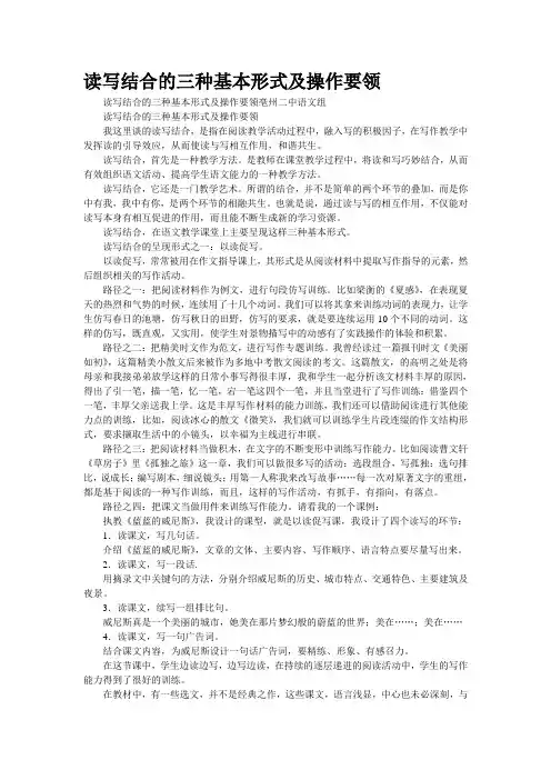 读写结合的三种基本形式及操作要领