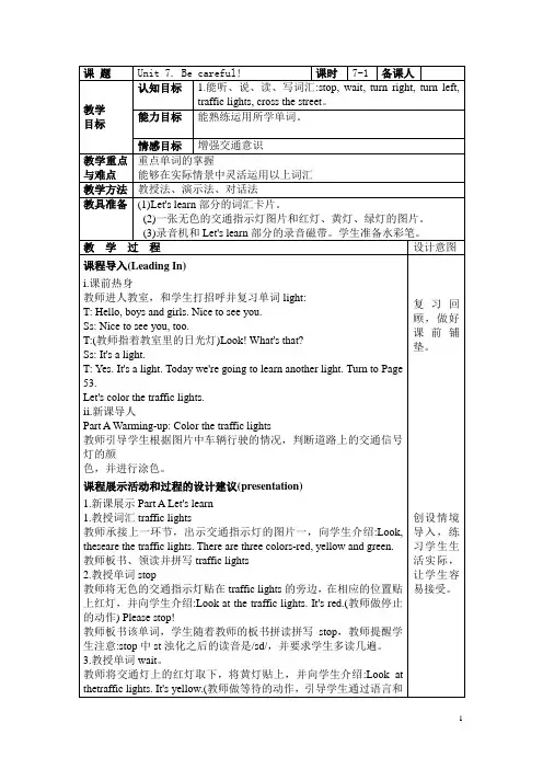 陕旅版四年级英语下册第七单元