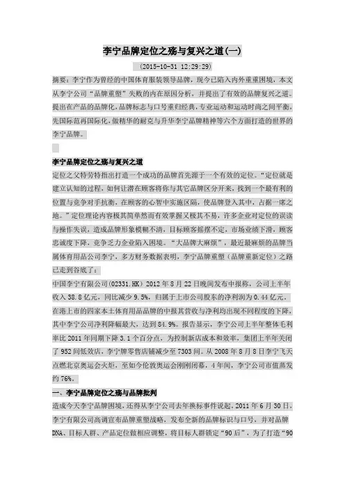 李宁品牌定位之殇与复兴之道