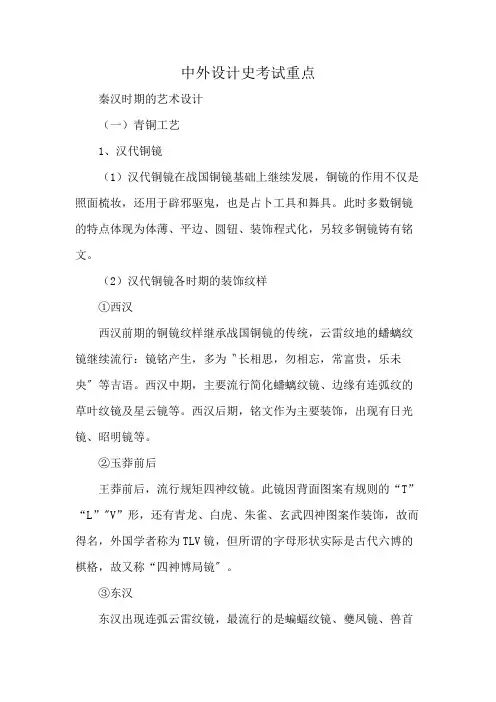 中外设计史考试重点