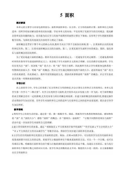 三下数学教案第五单元《面积》