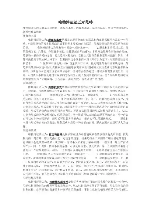 唯物辩证法五对范畴
