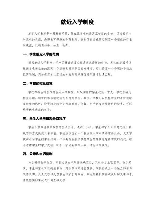 就近入学制度