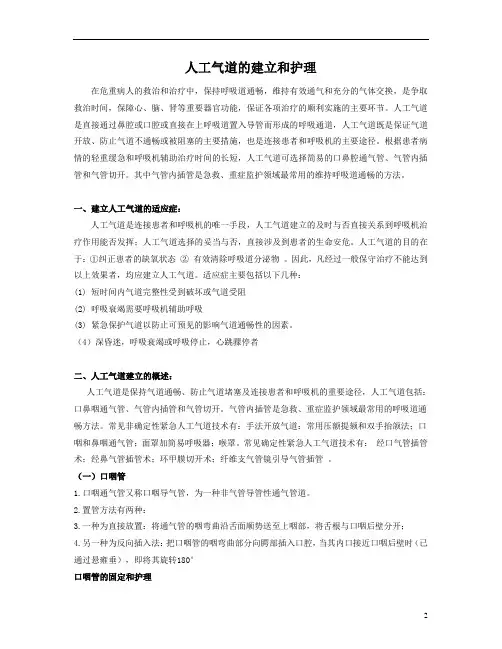 人工气道的建立和护理(讲稿)