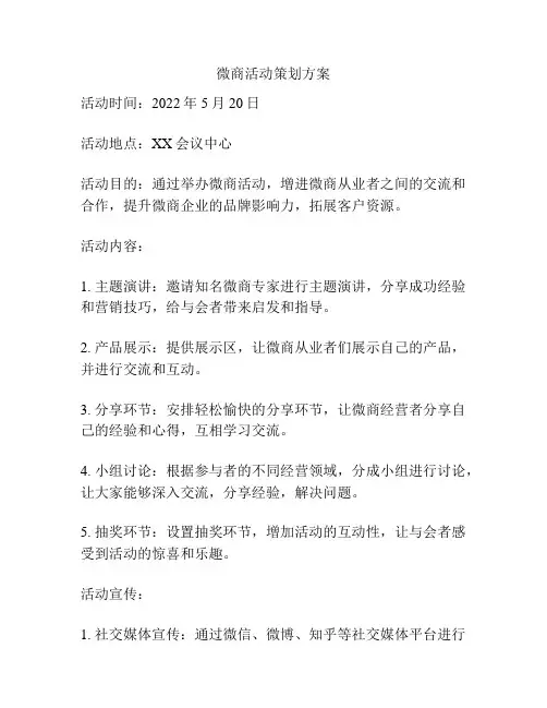 微商活动策划方案