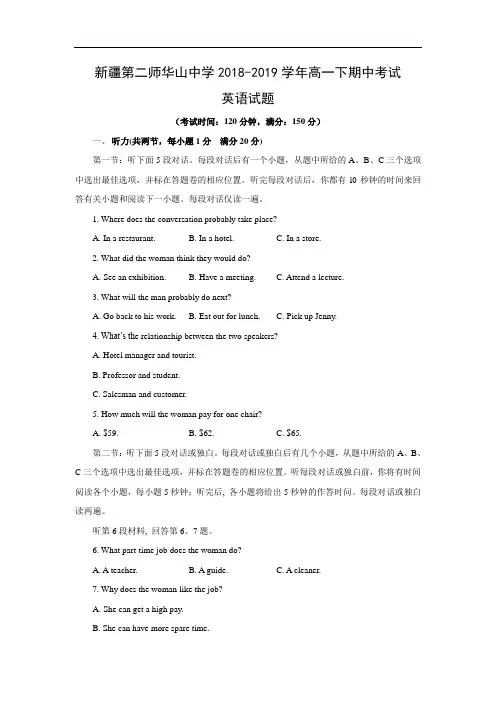 【英语】新疆第二师华山中学2018-2019学年高一下期中考试试题