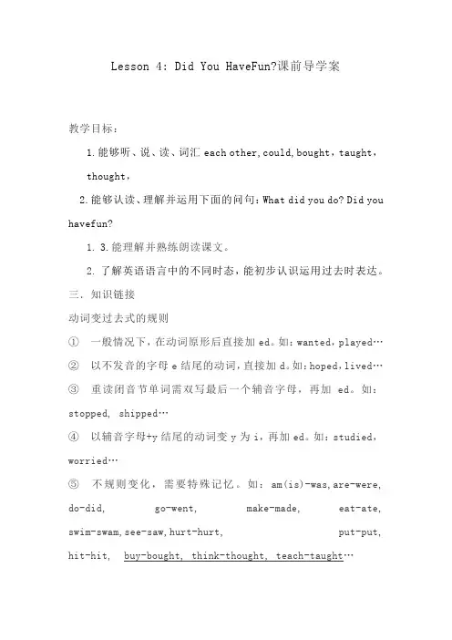 六年级英语Lesson 4 Did You HaveFun课前导学案
