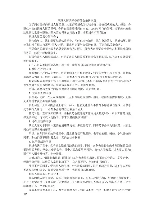 职场人际关系心得体会最新5篇