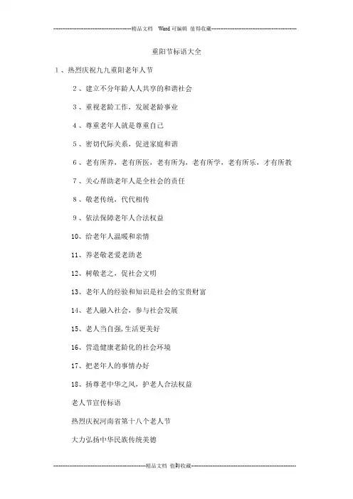 重阳节标语大全