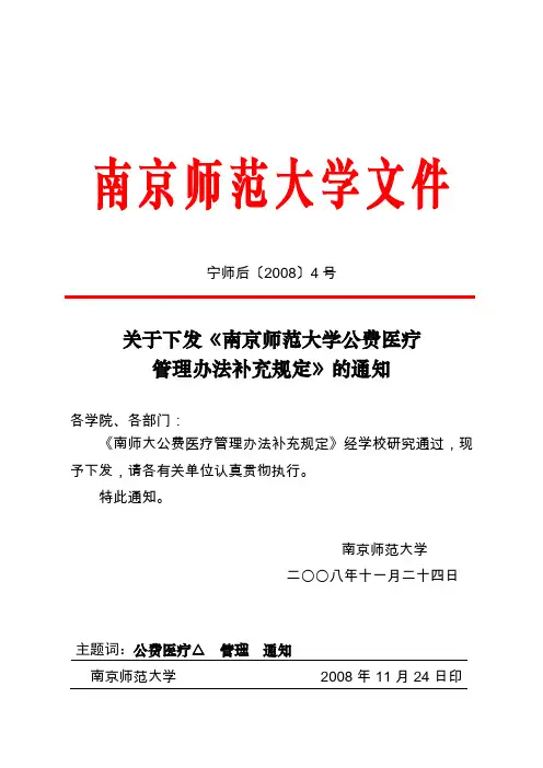 南京师范大学文件