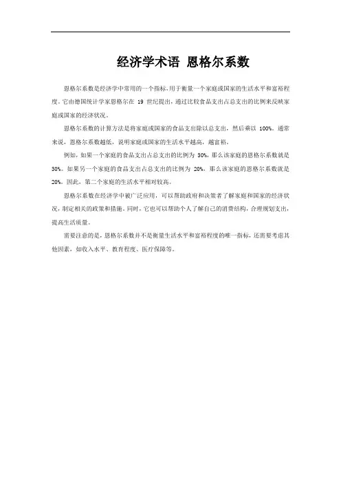 经济学术语 恩格尔系数