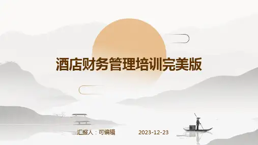 酒店财务管理培训完美版PPT