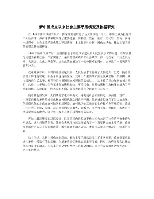 新中国成立以来社会主要矛盾演变及依据研究