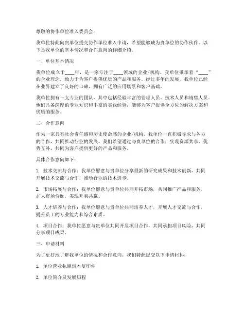 协作单位准入申请书模板