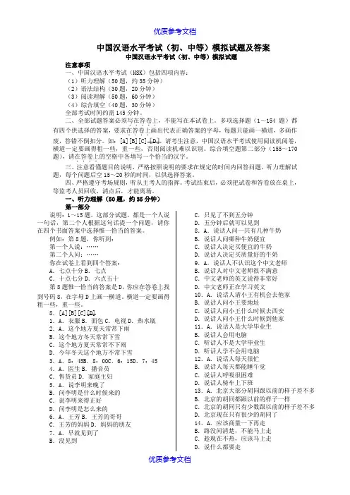 [实用参考]HSK模拟试题
