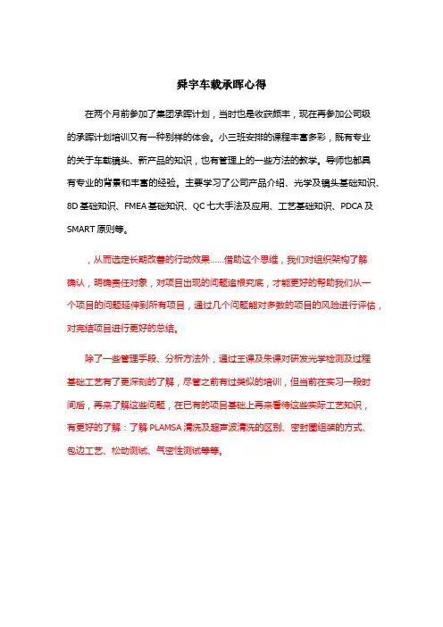 舜宇承晖计划感想、心得