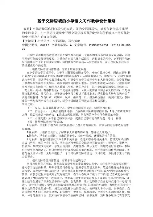 基于交际语境的小学语文习作教学设计策略