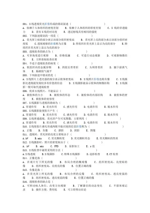 (整理)医学影像三基题库单选题及答案第5部分