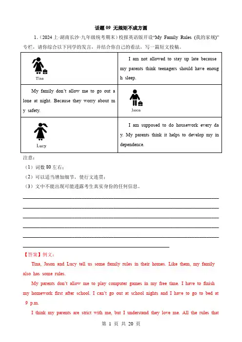 2024中考英语作文话题预测话题09 无规矩不成方圆
