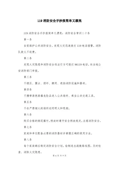 119消防安全手抄报简单又漂亮