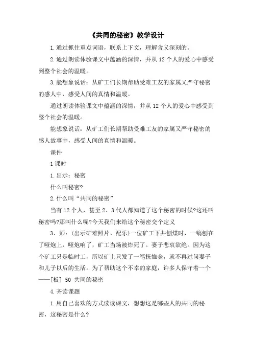 《共同的秘密》教学设计