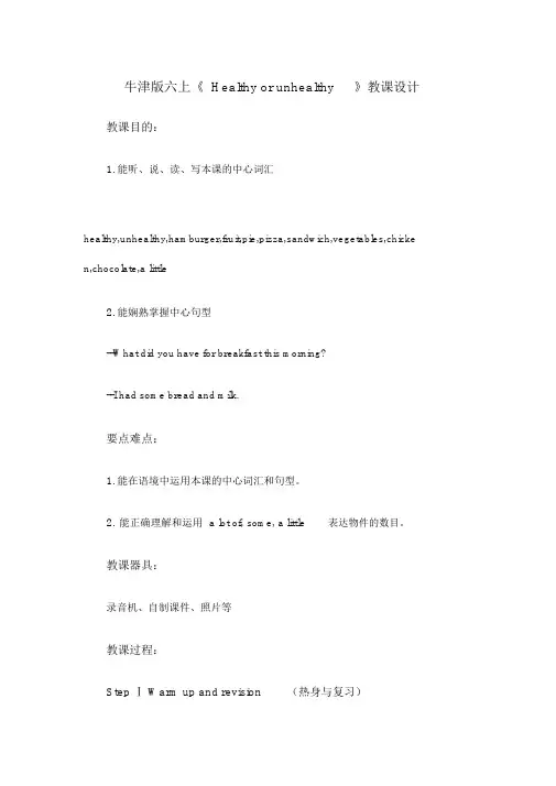 沪教版英语六年级上册Unit3《Healthyorunhealthy》word省优获奖教案