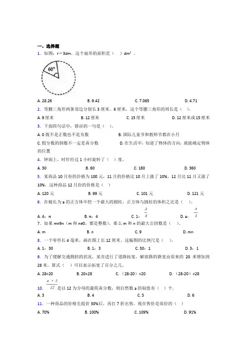 (五套试卷)苏州市小学数学小升初一模试题附答案