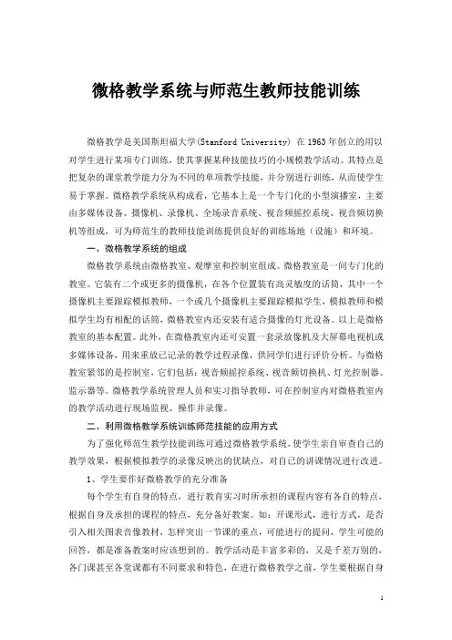 微格教学基础知识
