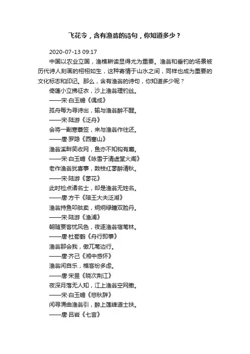 飞花令，含有渔翁的诗句，你知道多少？