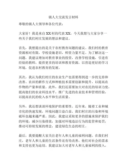 镇人大交流发言材料