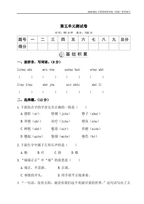 部编版五年级语文上册第五单元测试卷含答案