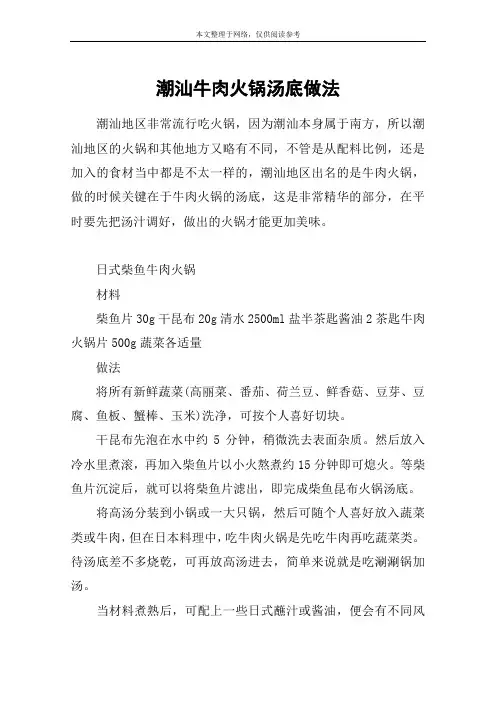 潮汕牛肉火锅汤底做法