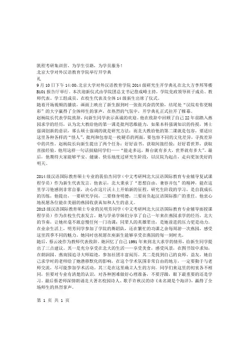 北京大学对外汉语教育学院举行开学典礼