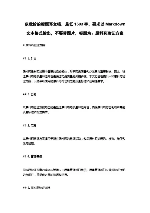 原料药验证方案