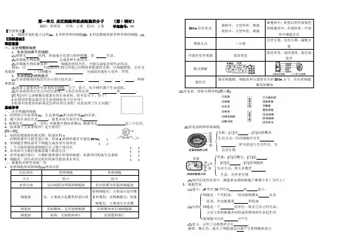 第一单元 走近细胞和组成细胞的分子    (第1课时)
