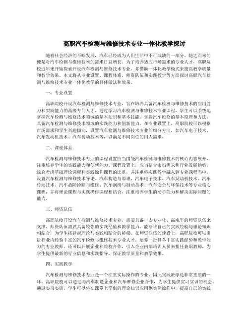 高职汽车检测与维修技术专业一体化教学探讨